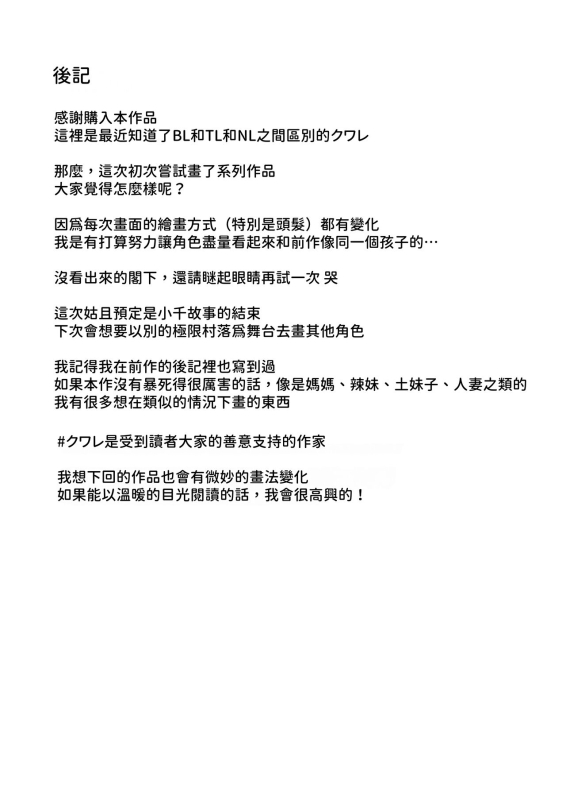 [Yamitsukihaguhagu (Kuware)] Genkai Shuuraku de Wakai Onna wa Watashi dake... ~Mura no Onaho Hen~ [Chinese] [狀態極差]_44