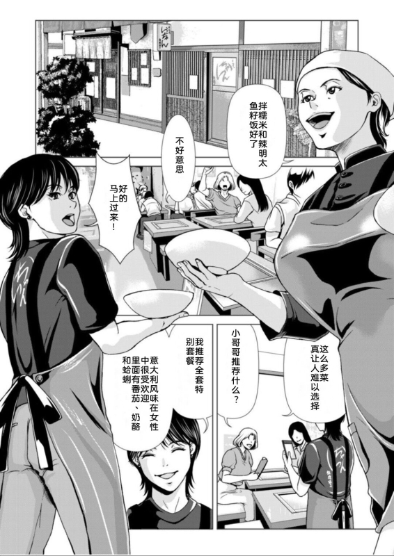 [Yokoyama Michiru] Bosei no Nukumori 2 母性的温暖 2 [Chinese] [熟女控机翻汉化]_03