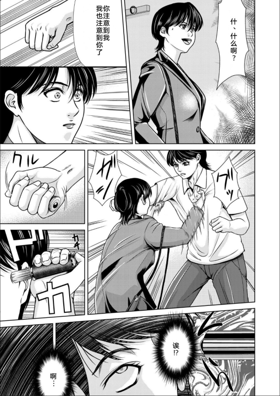 [Yokoyama Michiru] Bosei no Nukumori 4[chinese][熟女控机翻汉化]_09