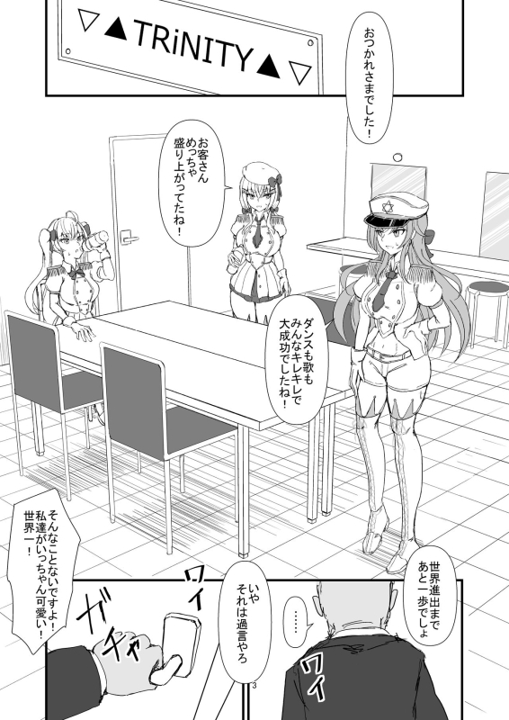 [Yomosugara-Ginsekai (Yorugin)] The Dark Side of TRiNITY (Takamiya Rion, Hakase Fuyuki, Furen E Lustario) [Digita_02