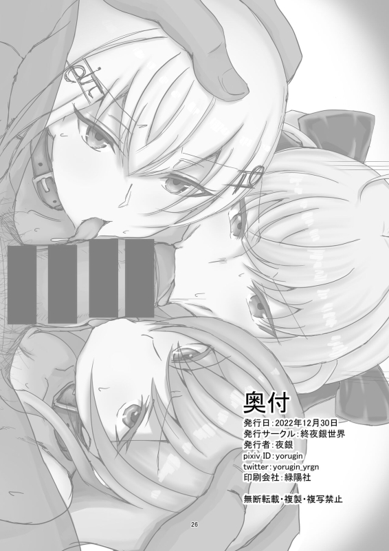 [Yomosugara-Ginsekai (Yorugin)] The Dark Side of TRiNITY (Takamiya Rion, Hakase Fuyuki, Furen E Lustario) [Digita_25