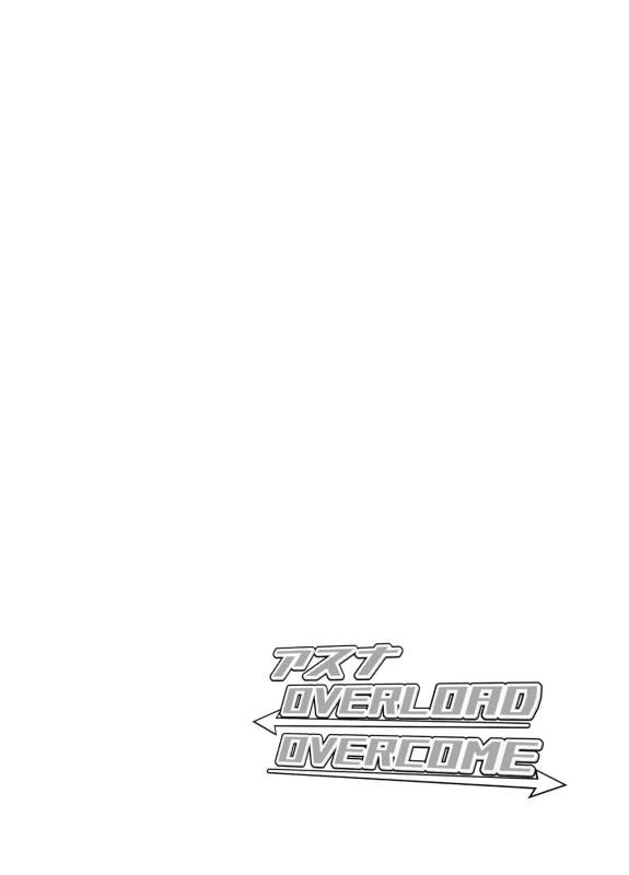 [Yoridori Midori (Kiiro Hakushiro)] Asuna OVERLOAD OVERCOME (Blue Archive) [Chinese] [触手怪个人汉化] [Digital]_03