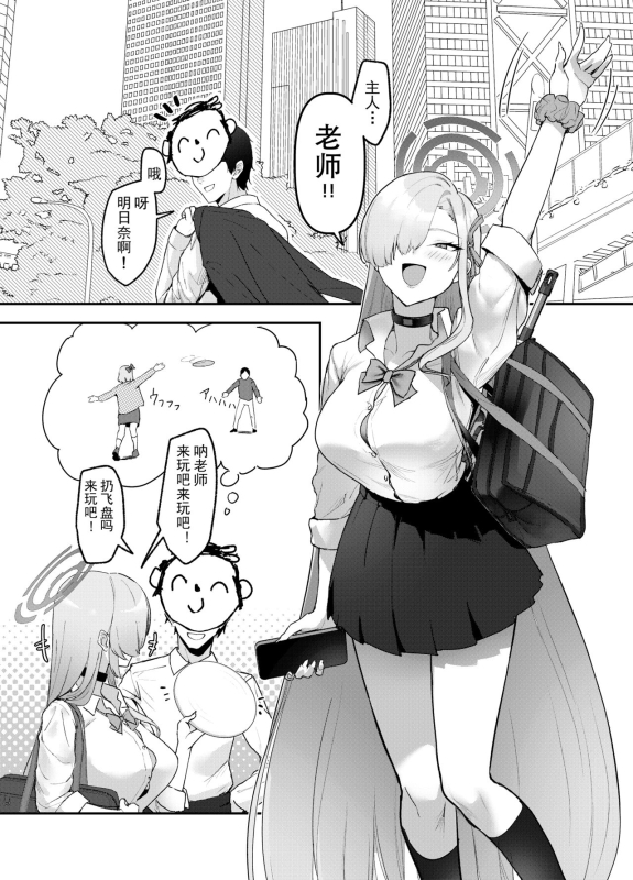 [Yoridori Midori (Kiiro Hakushiro)] Asuna OVERLOAD OVERCOME (Blue Archive) [Chinese] [触手怪个人汉化] [Digital]_04