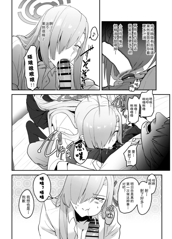 [Yoridori Midori (Kiiro Hakushiro)] Asuna OVERLOAD OVERCOME (Blue Archive) [Chinese] [触手怪个人汉化] [Digital]_17