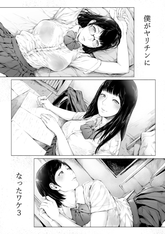 [Yorunobando (Mayonaka Taroupho)] Boku ga Yarichin ni Natta Wake 3_04