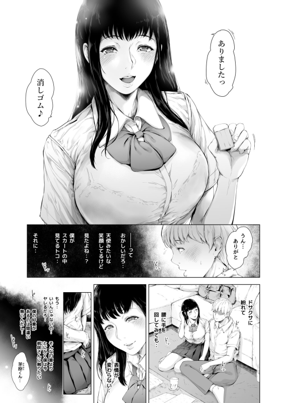 [Yorunobando (Mayonaka Taroupho)] Boku ga Yarichin ni Natta Wake 3_11