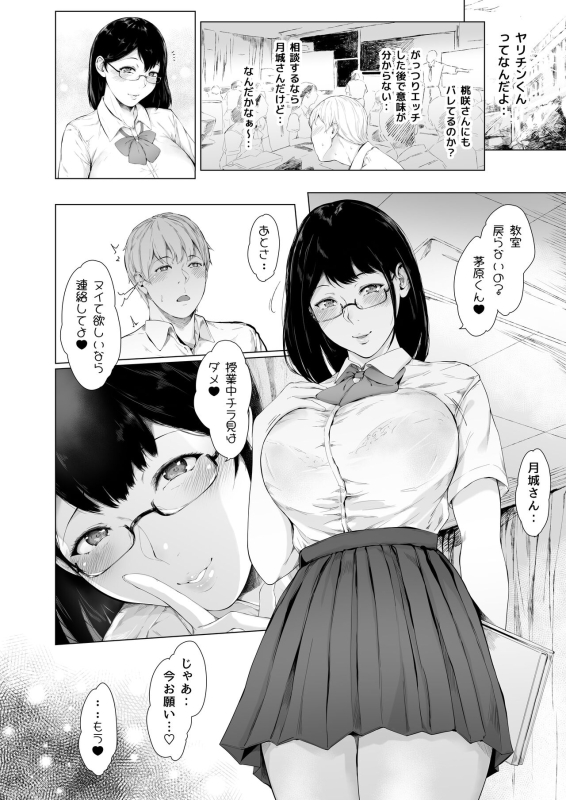 [Yorunobando (Mayonaka Taroupho)] Boku ga Yarichin ni Natta Wake 3_30