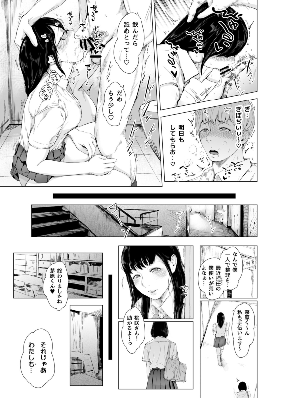 [Yorunobando (Mayonaka Taroupho)] Boku ga Yarichin ni Natta Wake 3_35