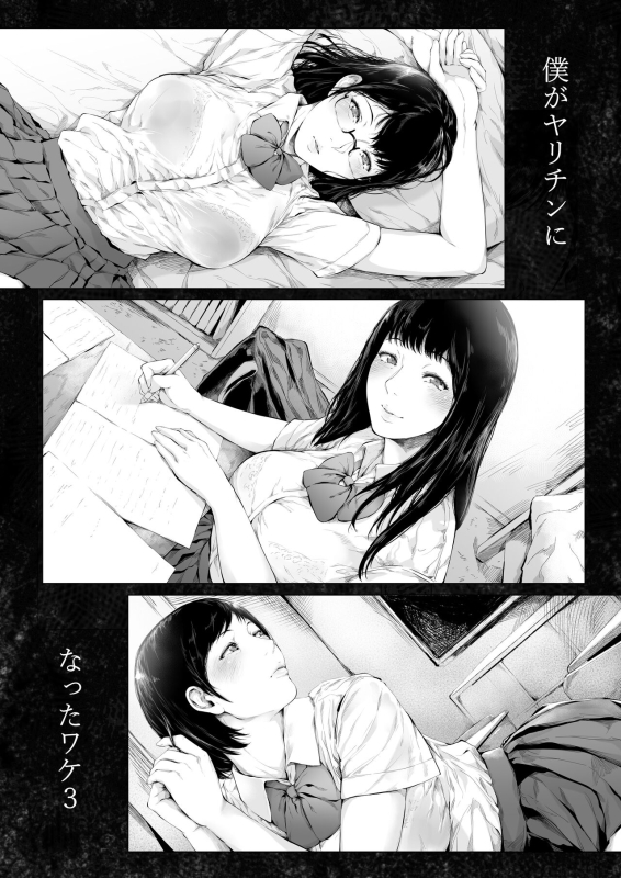 [Yorunobando (Mayonaka Taroupho)] Boku ga Yarichin ni Natta Wake 3_73