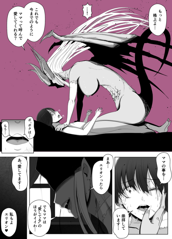 [YoshiYoshi-ya] Majo no Noroi wa, Eien no Ai no You ni_69