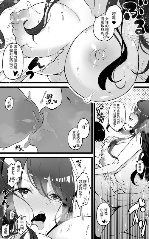 [Yoshio Ereki] Itsumo Watashi de Shikotte Kurete Arigatou 2 [Chinese]_10