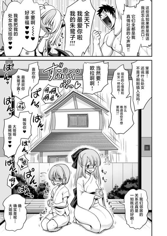 [Yosutebito na Mangakaki (Tomoki Tomonori)] Tokiko to BaCouple ni Naru Hon 和朱鹭子成为笨蛋情侣的本子 (Tou_10
