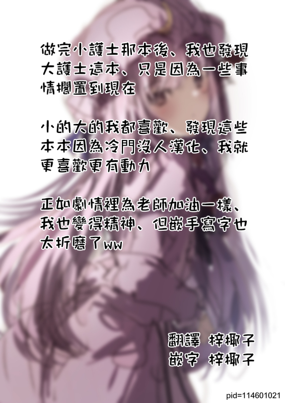 [Yotsuba no Suisou (FoN)] Asagao Hanae no Ecchi na Kyuugo Katsudou (Blue Archive) [Chinese] [梓椰想放棄嵌字漢化] [Digital]_28