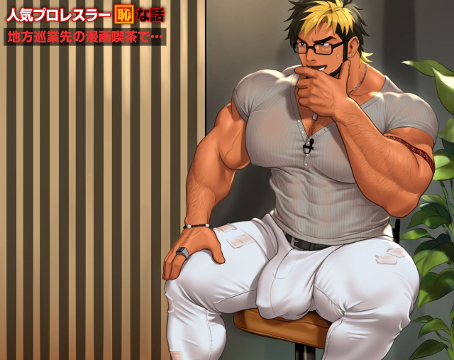 [Yuatari] Jungyou Pro Wrestler no Chotto Hazukashii Mankitsu Episode A Slightly Emba_13