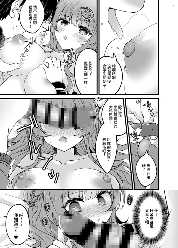 [Yudetamamochi (sui)] Ubatta Kanojo o Saimin Appli de Ochinpo ni Fukujuu Saseru Hon [Chinese] [Digital]_07