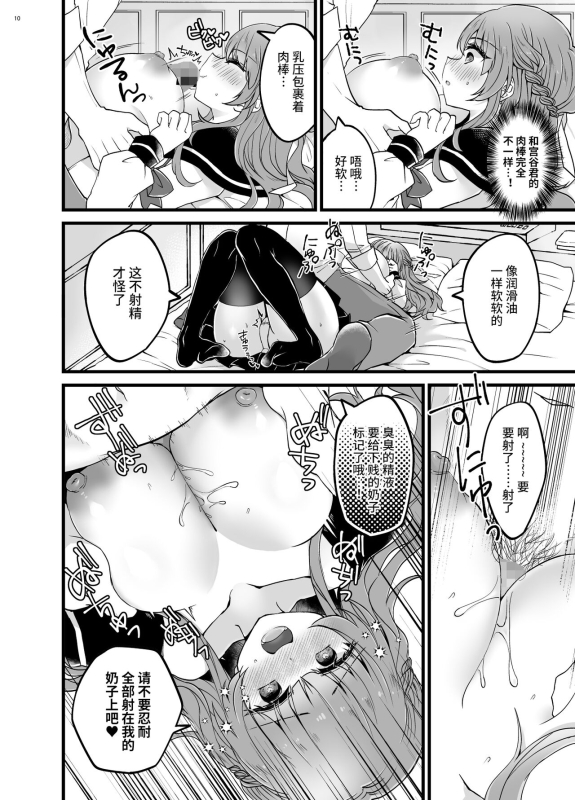 [Yudetamamochi (sui)] Ubatta Kanojo o Saimin Appli de Ochinpo ni Fukujuu Saseru Hon [Chinese] [Digital]_08