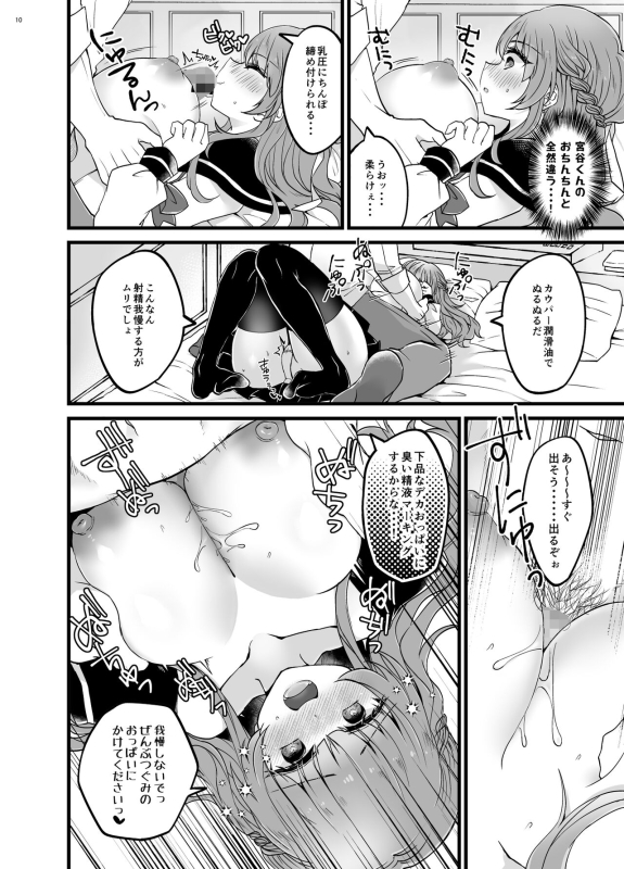 [Yudetamamochi (sui)] Ubatta Kanojo o Saimin Appli de Ochinpo ni Fukujuu Saseru Hon [Digital]_08