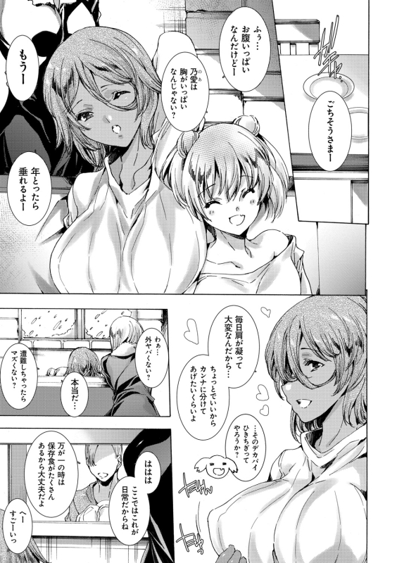 [Yuiga Naoha] Gal Niku Fukushuu Kanshasai - Revenge Fuck Festival with Gals [Digital]_114