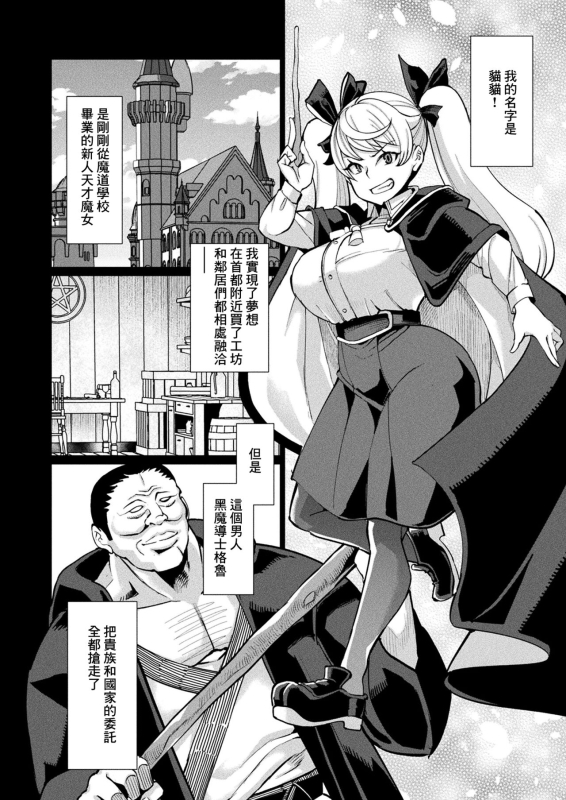 [Yumano Yuuki] Demonstration Witch Shinmai Majo wa Inmon Jikentai (COMIC Unreal 2024-04 Vol. 108) [Chinese] [Di_01