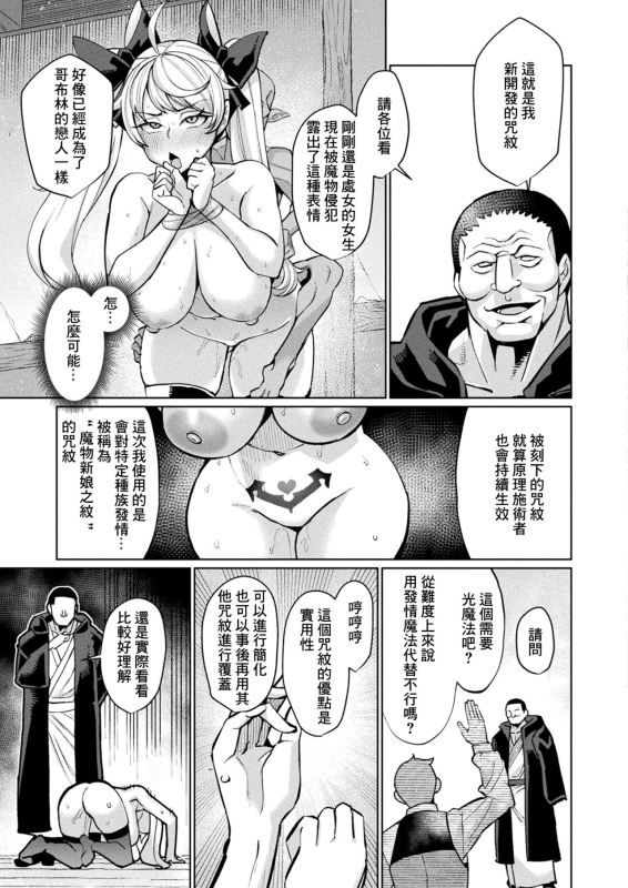 [Yumano Yuuki] Demonstration Witch Shinmai Majo wa Inmon Jikentai (COMIC Unreal 2024-04 Vol. 108) [Chinese] [Di_08