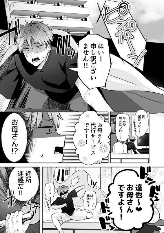 [Yunamaro, Hachibee] Okāsannanoni Ecchide īdesu ka～ Mucchiri Kyonyū wa Shachiku o Iyasu ～ 1_02