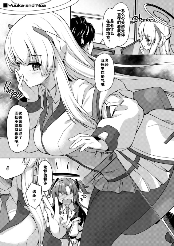 [Yusaritsukata (Awayume)] Otsukare Desu yo ne Sensei (Blue Archive) [Chinese] [佳奈助汉化组] [Decensored] [Digital]_03