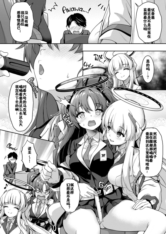 [Yusaritsukata (Awayume)] Otsukare Desu yo ne Sensei (Blue Archive) [Chinese] [佳奈助汉化组] [Decensored] [Digital]_04