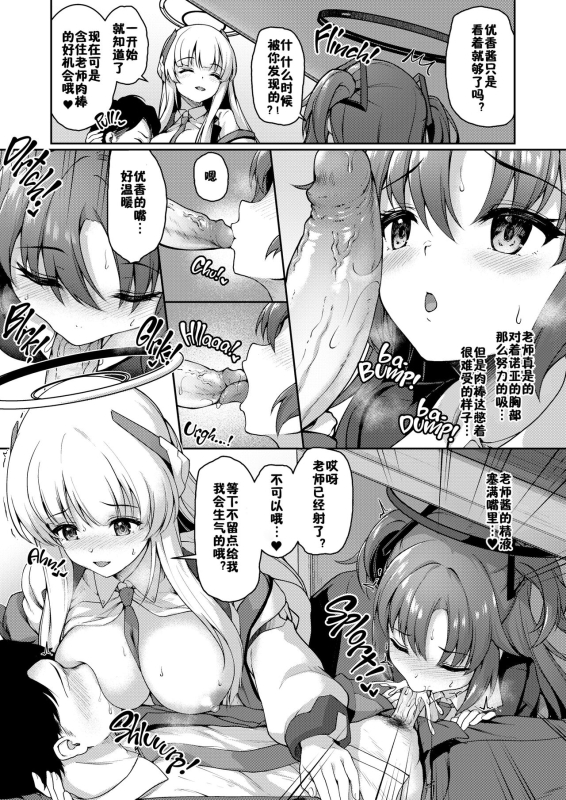 [Yusaritsukata (Awayume)] Otsukare Desu yo ne Sensei (Blue Archive) [Chinese] [佳奈助汉化组] [Decensored] [Digital]_06