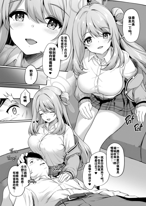 [Yusaritsukata (Awayume)] Otsukare Desu yo ne Sensei (Blue Archive) [Chinese] [佳奈助汉化组] [Decensored] [Digital]_12