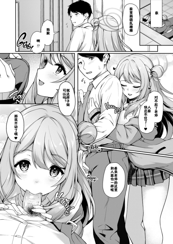 [Yusaritsukata (Awayume)] Otsukare Desu yo ne Sensei (Blue Archive) [Chinese] [佳奈助汉化组] [Decensored] [Digital]_15