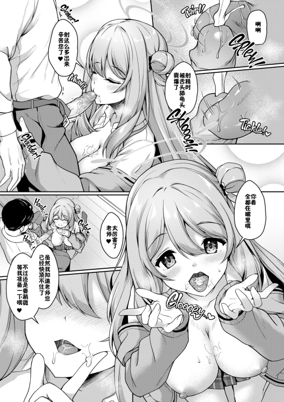 [Yusaritsukata (Awayume)] Otsukare Desu yo ne Sensei (Blue Archive) [Chinese] [佳奈助汉化组] [Decensored] [Digital]_19