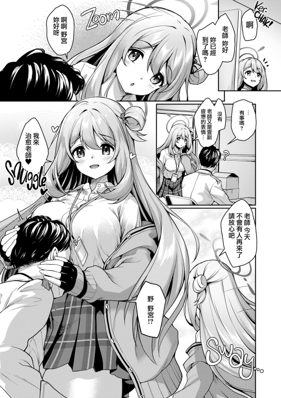 [Yusaritsukata (Awayume)] Sensei, Nonomi ga Iyashite Agemasu ne 治愈老師的野宮 (Bl_03