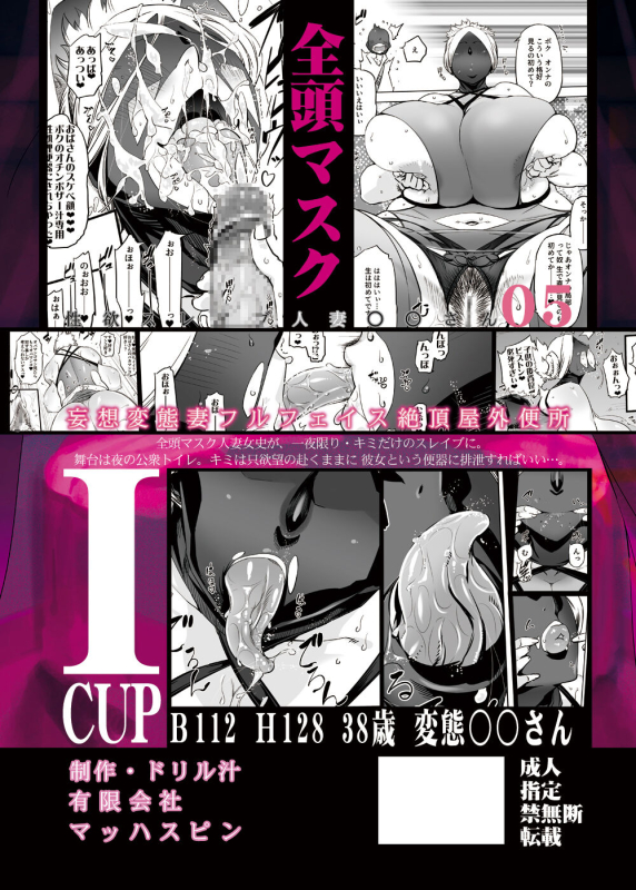 [Yuugengaisha Mach Spin (Drill Jill)] Zentou Mask Seiyoku Slave Hitozuma ○○-san 05_34