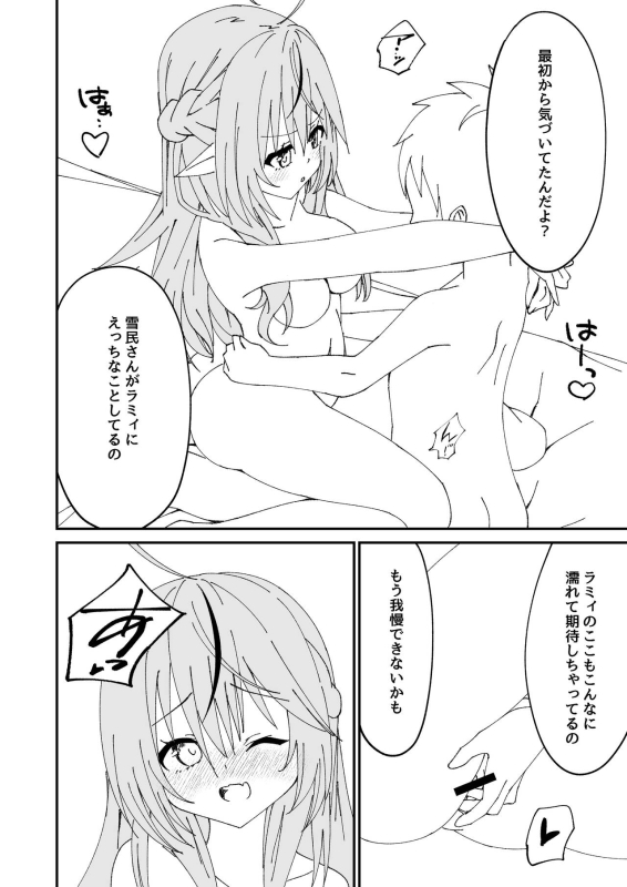 [Yuzuki Yuu] Yoi x Nemu Lamy (Yukihana Lamy)_11