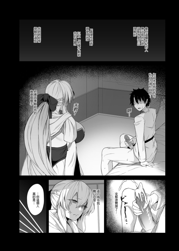 [ZENTANGLE (Hirasawa Zen)] Morgan ni Oboreru｜沉溺於妻子懷中 (FateGrand Order) [Chinese] [Decensored] [Digital]_06