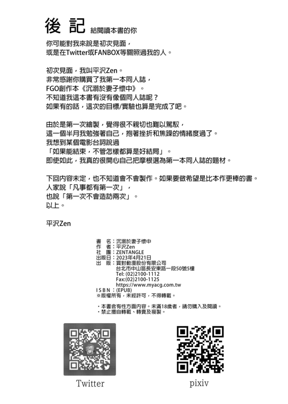 [ZENTANGLE (Hirasawa Zen)] Morgan ni Oboreru｜沉溺於妻子懷中 (FateGrand Order) [Chinese] [Decensored] [Digital]_23