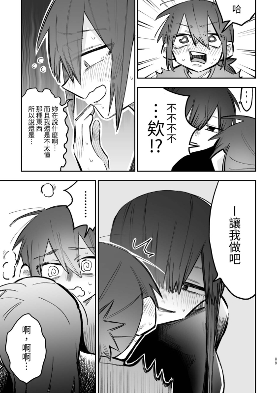 [ZUOJISAN] シェアハウス～3P百合えっち～_19