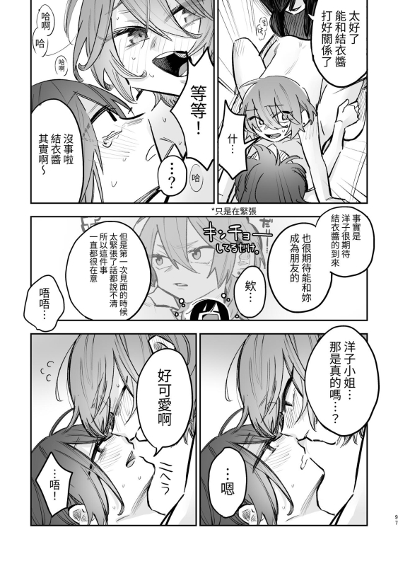 [ZUOJISAN] シェアハウス～3P百合えっち～_27