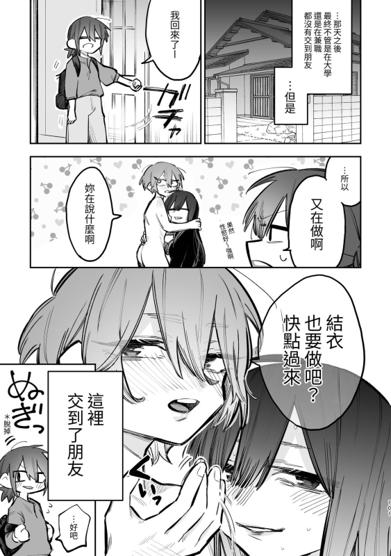 [ZUOJISAN] シェアハウス～3P百合えっち～_31