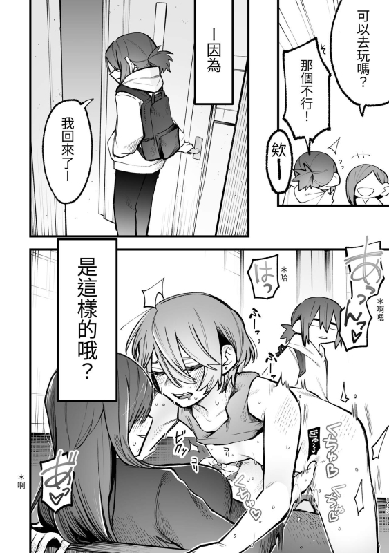 [ZUOJISAN] シェアハウス～3P百合えっち～_33