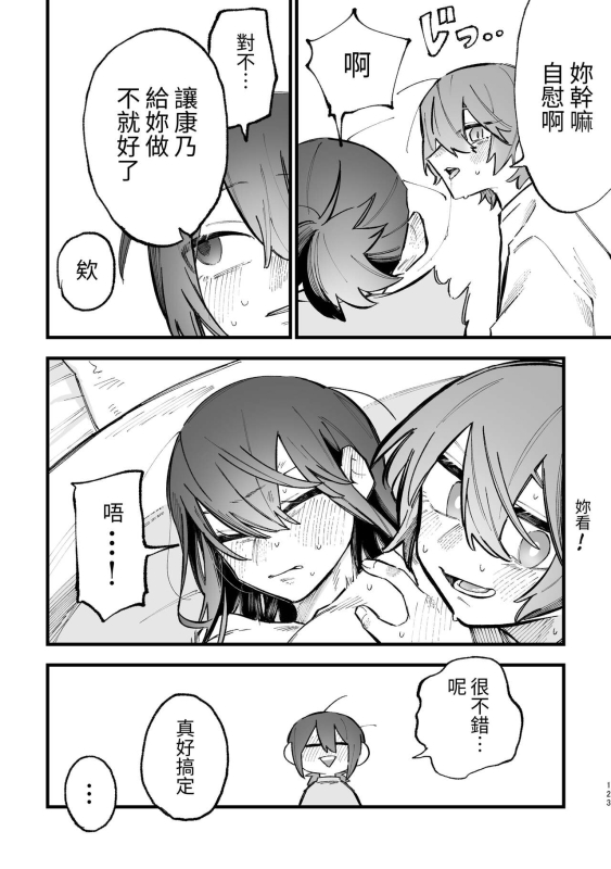 [ZUOJISAN] シェアハウス～3P百合えっち～_53