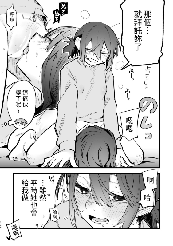 [ZUOJISAN] シェアハウス～3P百合えっち～_54