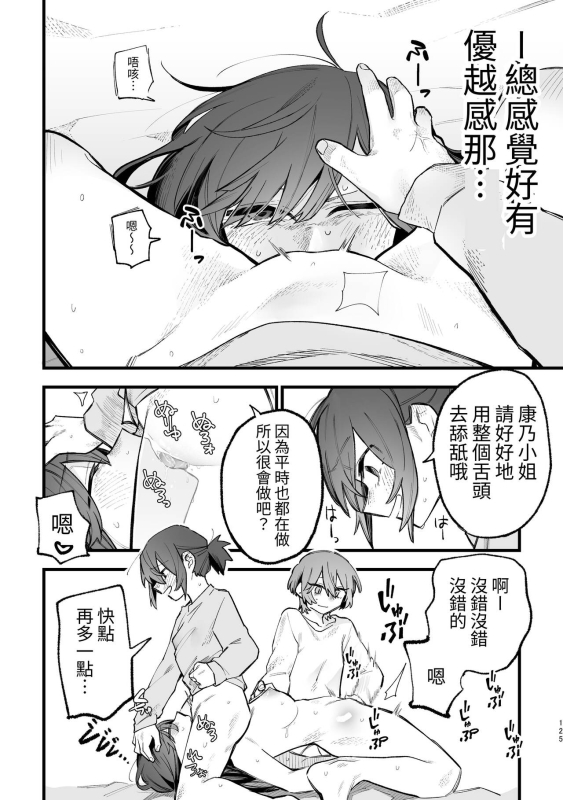 [ZUOJISAN] シェアハウス～3P百合えっち～_55