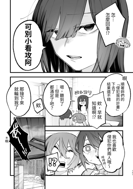 [ZUOJISAN] シェアハウス～3P百合えっち～_61