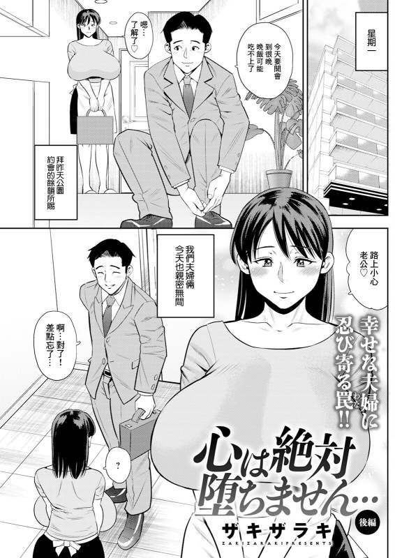 [Zaki Zaraki] Kokoro wa Zettai Ochimasen... Kouhen (Action Pizazz 2023-07) [Chinese] [Digital]_00