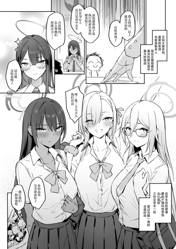 [Zen] Natsubi Gasshuku Sakusen Keikaku - C&C SUMMER MAIDEN CAMP (Blue Archive) [Chinese] [欶澜汉化组] [Digital]_02