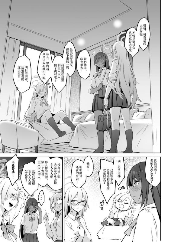 [Zen] Natsubi Gasshuku Sakusen Keikaku - C&C SUMMER MAIDEN CAMP (Blue Archive) [Chinese] [欶澜汉化组] [Digital]_04