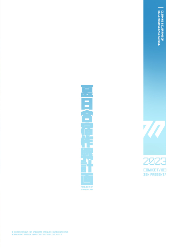 [Zen] Natsubi Gasshuku Sakusen Keikaku - C&C SUMMER MAIDEN CAMP (Blue Archive) [Chinese] [欶澜汉化组] [Digital]_42