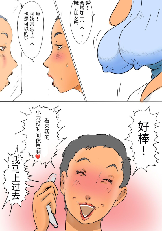 [Zenmai Kourogi] Kimie no Hashi no Shita Seikatsu [Chinese] [木头个人机翻]_04