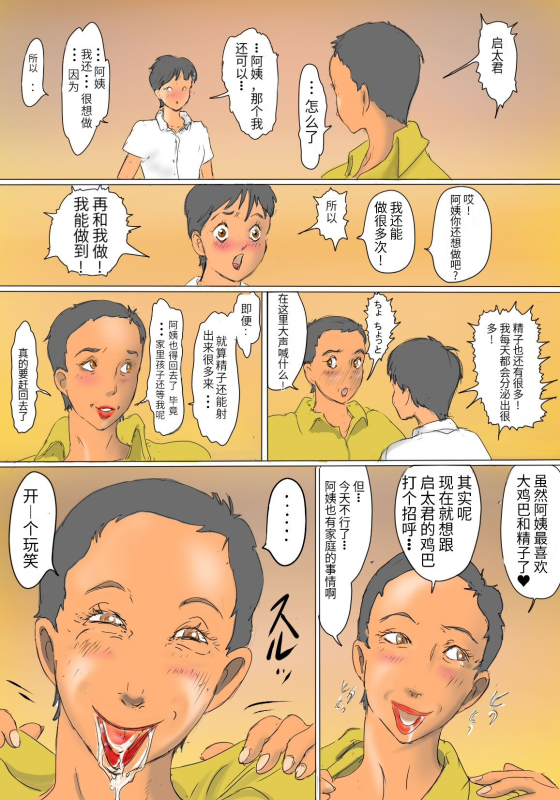 [Zenmai Kourogi] Kimie no Hashi no Shita Seikatsu [Chinese] [木头个人机翻]_41